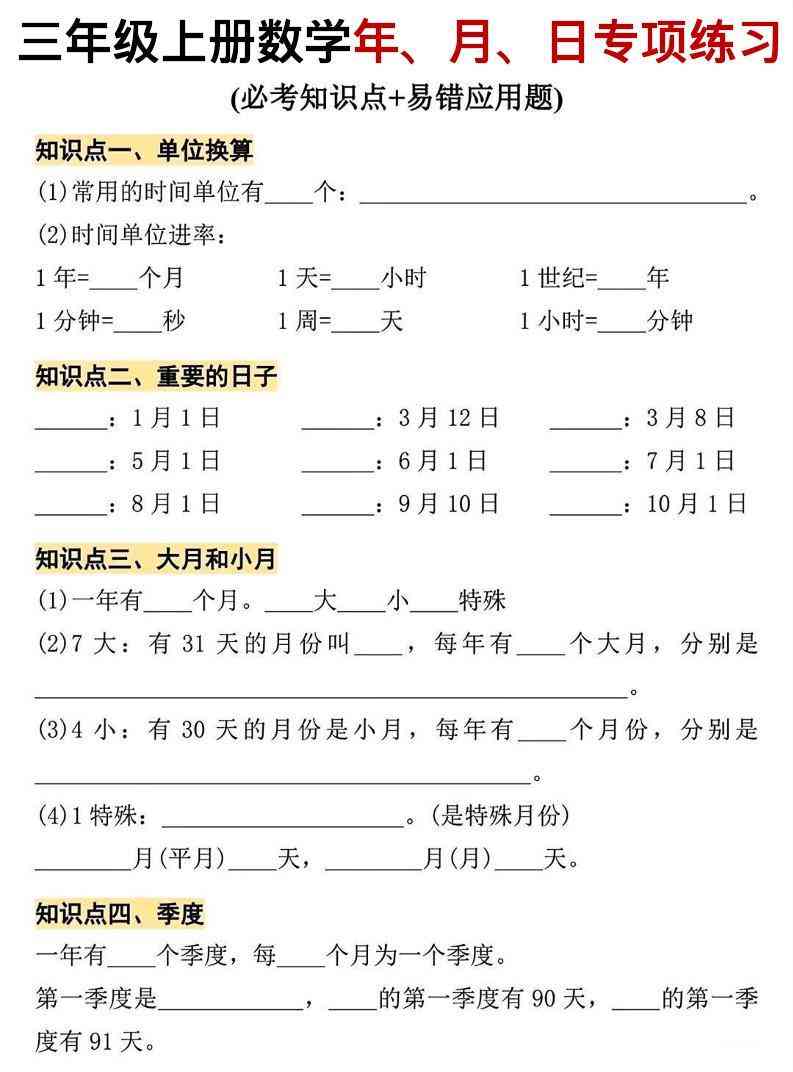 三年级上数学年、月、日专项练习-教学网