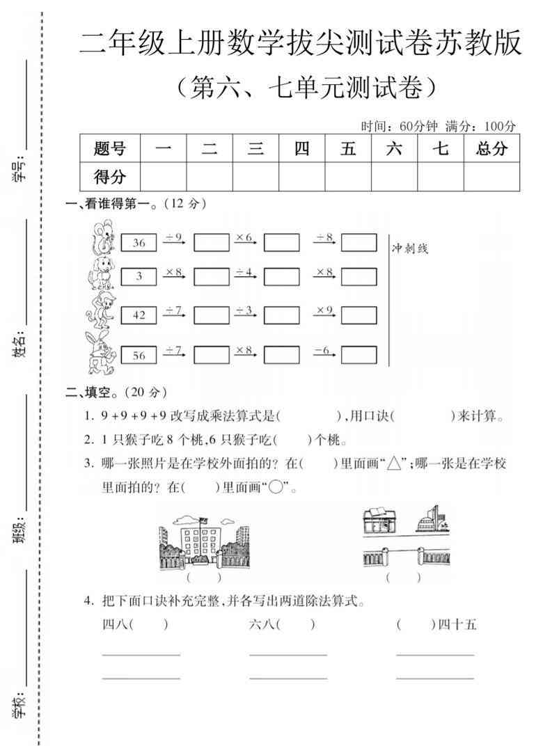 二年级上数学第六、七单元拔尖测试卷苏教版-教学网