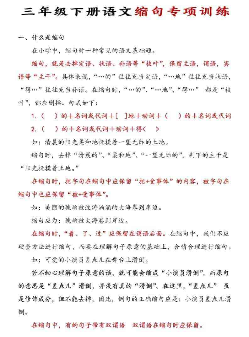 三年级下语文缩句专项训练-教学网
