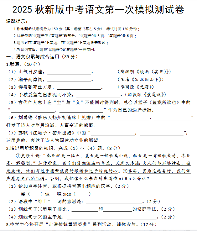 2025年秋季版初中语文中考资料大全-教学网