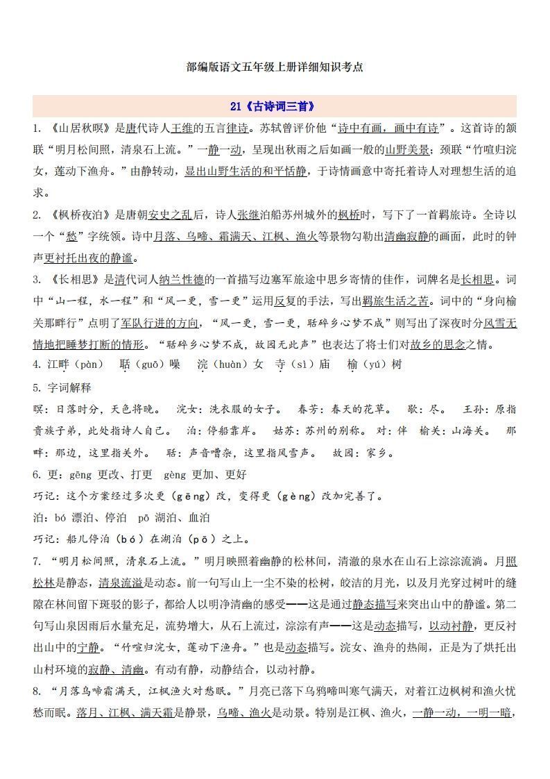 五上语文第7单元自编知识点-教学网