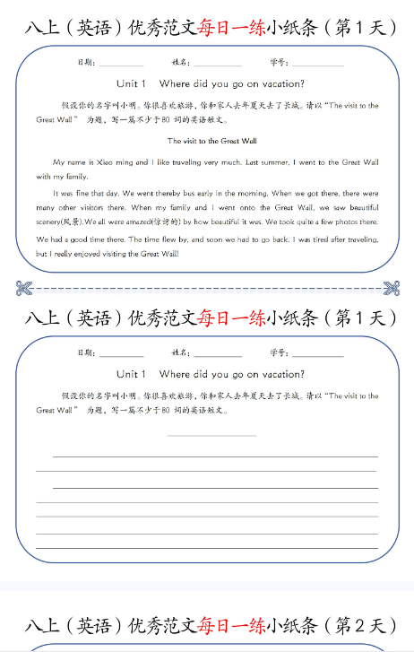 【冀教版初中八上英语早背晚默精品小纸条】【高清无水印版本】-教学网