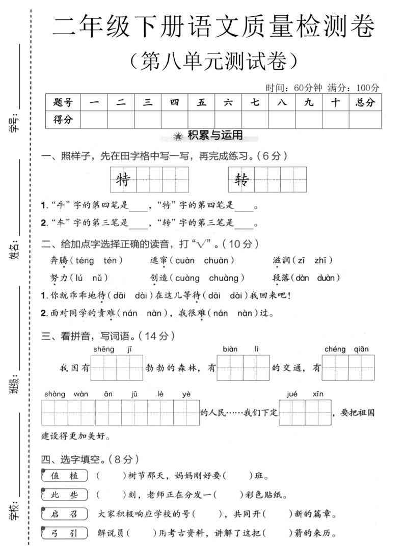 二年级下语文第八单元质量检测卷-小初高学习资料下载_真题试卷 - 开学吧资料库