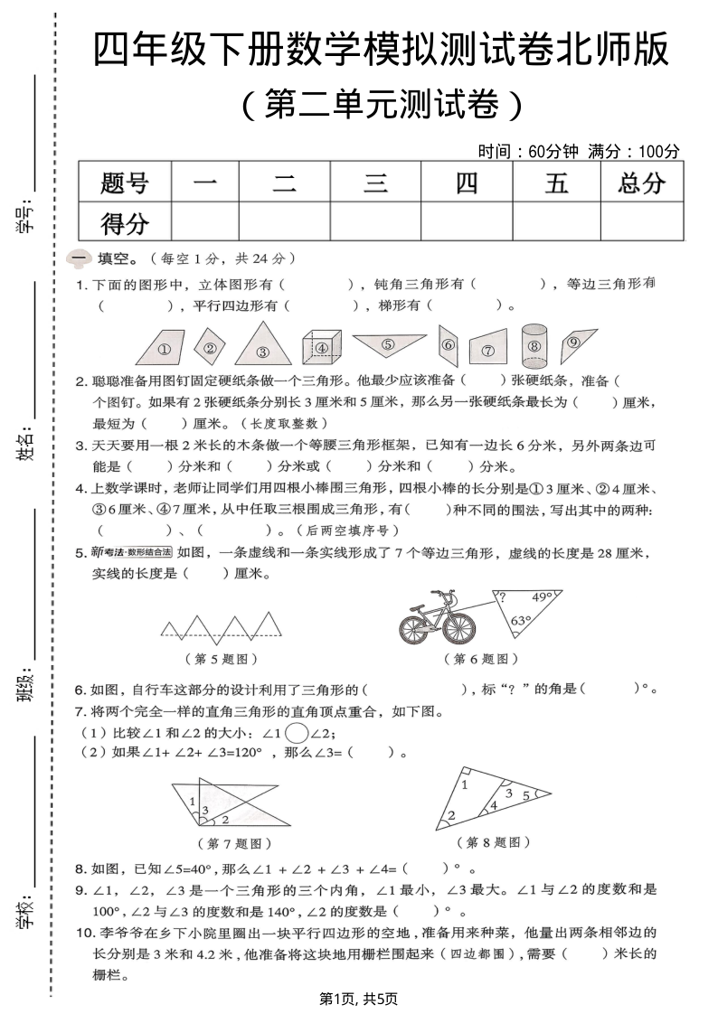 四年级（下）数学第二单元模拟测试卷北师版-学霸教学网