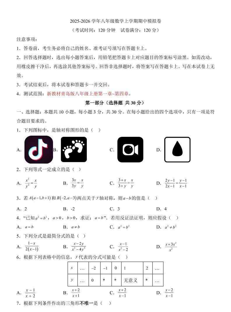 八年级上数学期中模拟卷（青岛版）-教学网
