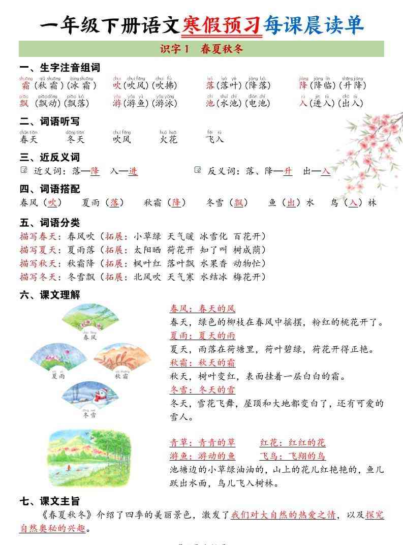 26春新一下语文寒假预习每课晨读单36页-教学网