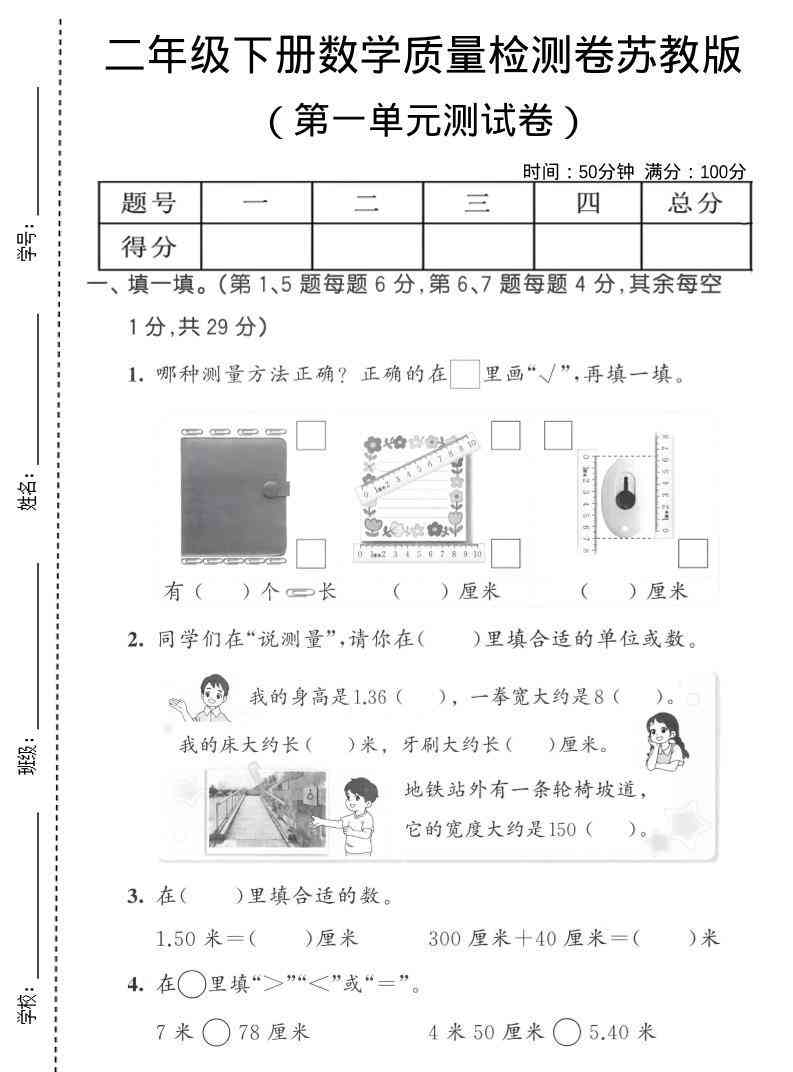 二年级下数学第一单元质量检测卷苏教版2-教学网