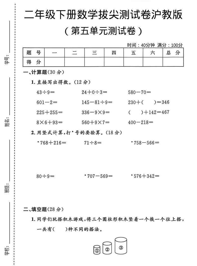 二年级下数学第五单元拔尖测试卷1沪教版-教学网