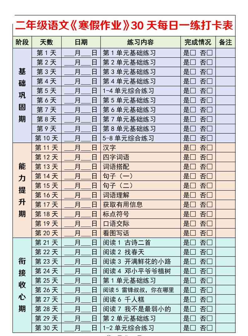 26春二年级语文下寒假作业30天每日一练打卡（含答案41页）-教学网