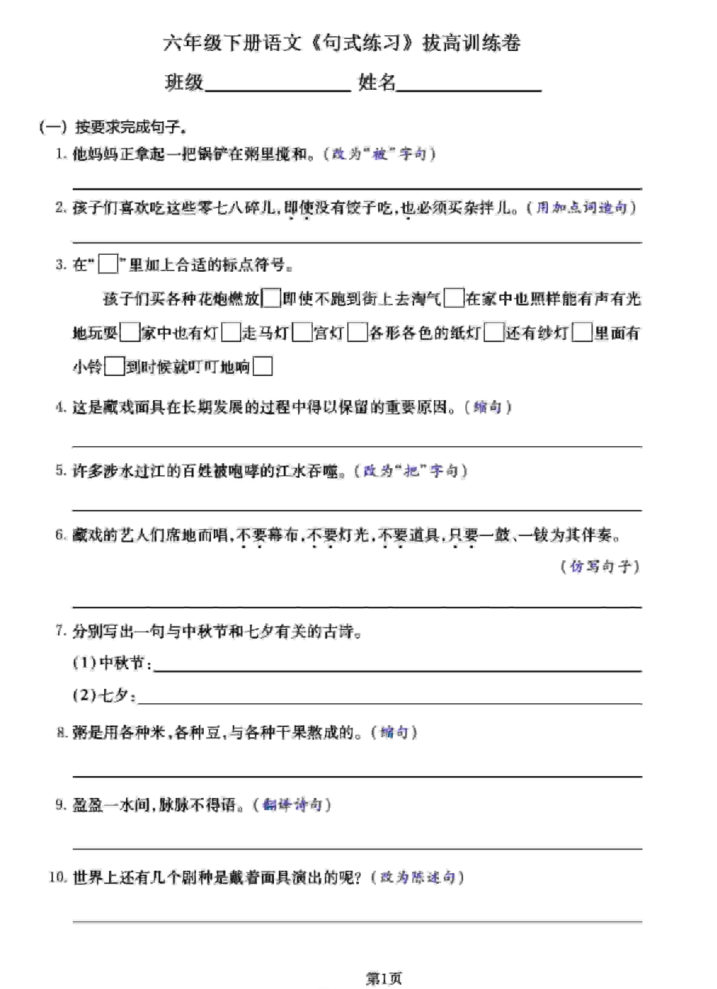 六年级下语文句式练习拔高训练卷-教学网