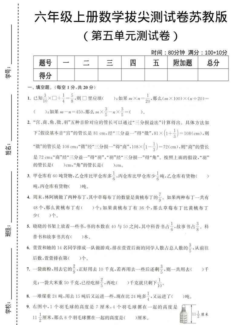 六年级上数学第五单元测试卷苏教版-教学网