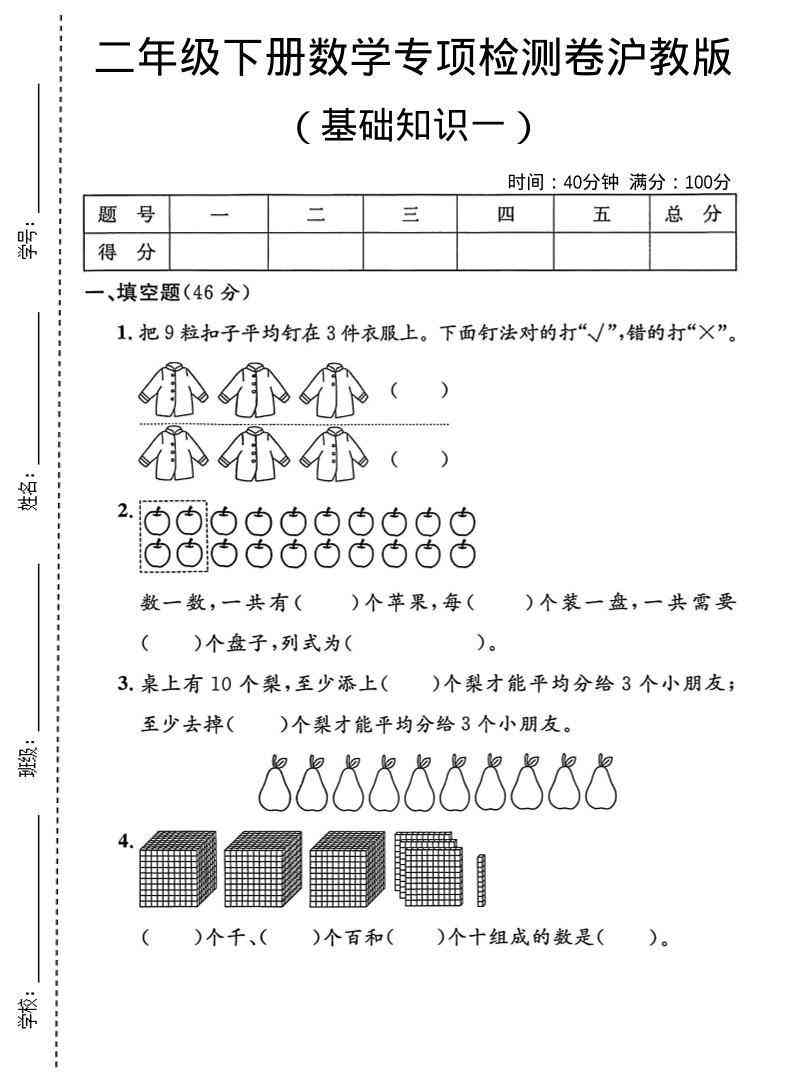二年级下数学基础知识专项检测卷3沪教版-教学网