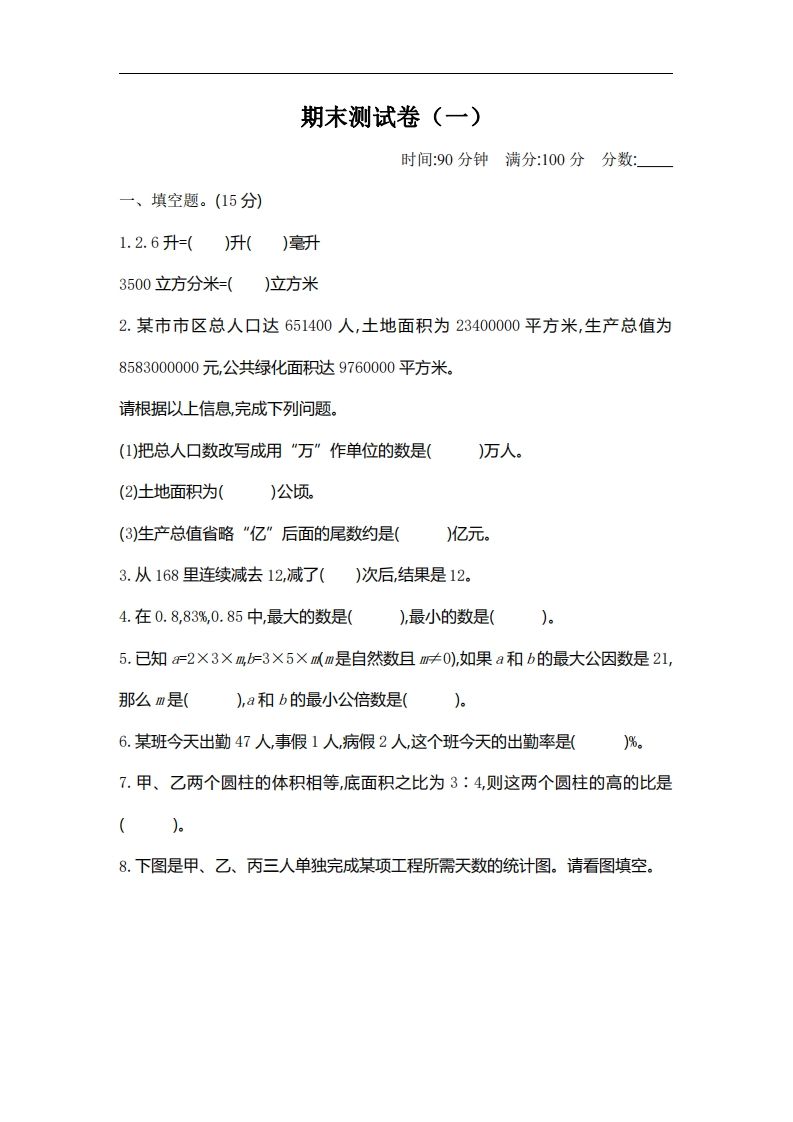 六下北师大数学期末测试卷-2-教学网
