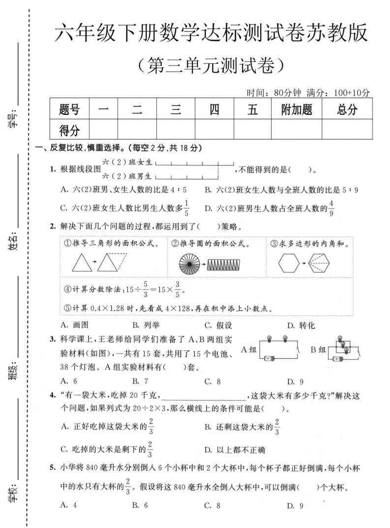 六年级下数学第三单元达标测试卷1苏教版-教学网