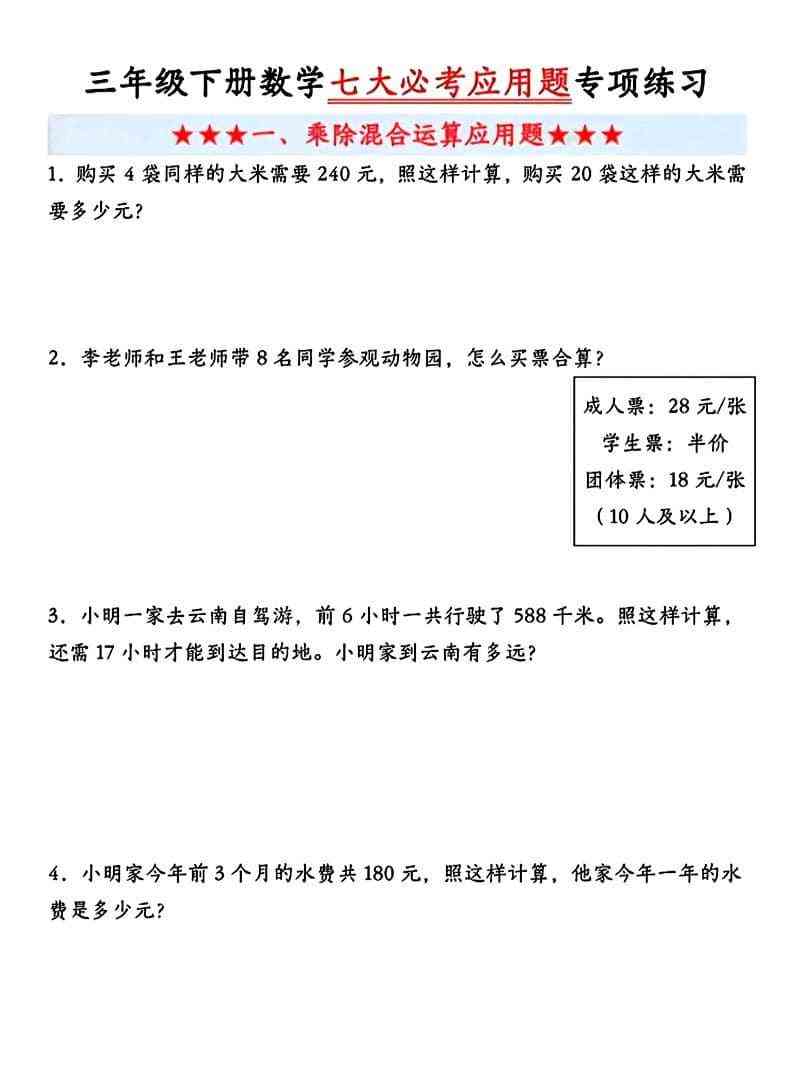 三年级下数学七大专项练习-教学网