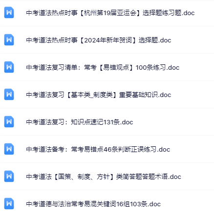 29套打包!政治中考精品资料一键打包下载【只提供优质无水印资料打包】-教学网
