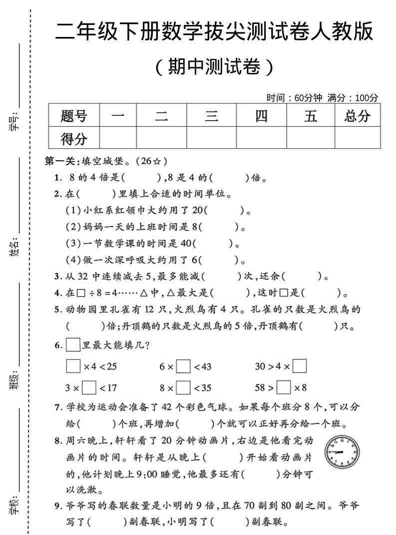 二年级下数学期中拔尖测试卷人教版-教学网