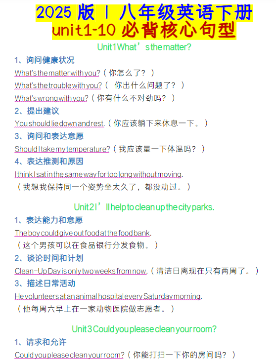 八年级英语下册unit1-10必背核心句型-教学网