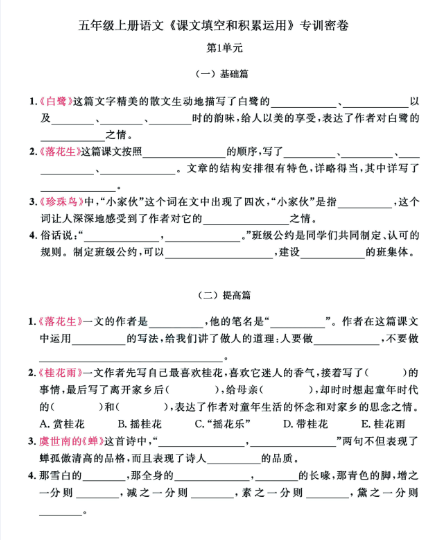 5上按课文内容填空-教学网