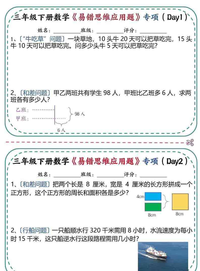 三年级下数学易错思维应用题专项练习-教学网