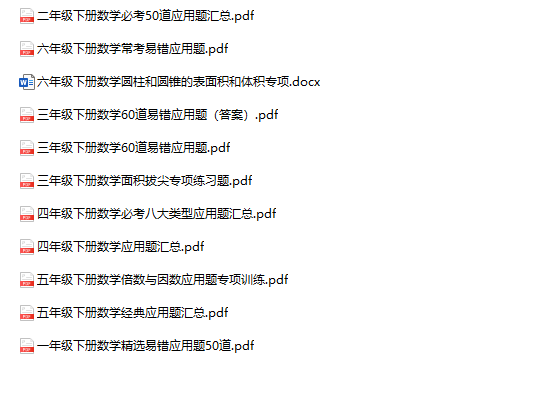 《数学易错应用题汇总》1-6年级下册-教学网