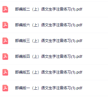 《生字注音练习》1-6年级上册语文-教学网