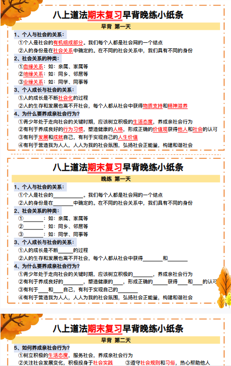 【初中八上道法精品小纸条】【高清无水印版本】-教学网