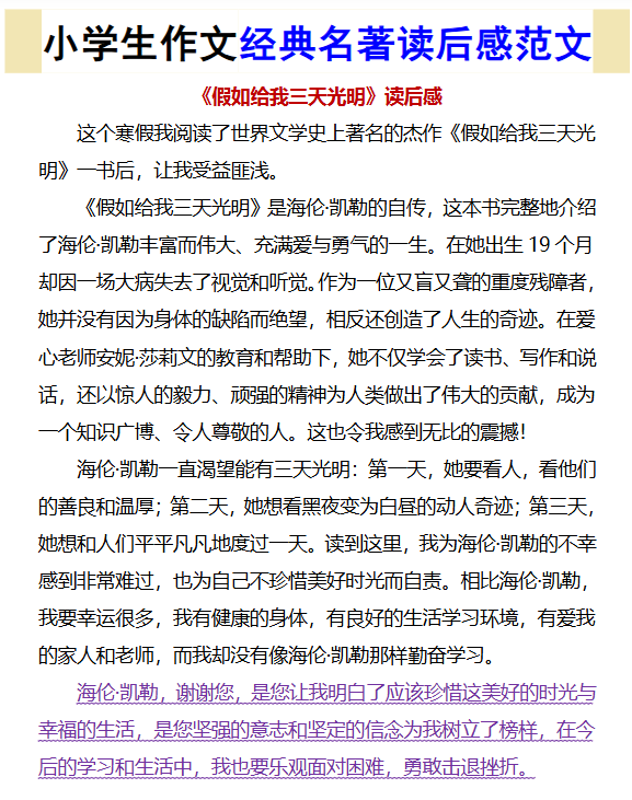 191份！读后感最新整理持续更新版-高清完整-教学网