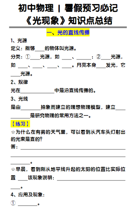 初中物理暑假预习必记《光现象》知识点总结-教学网