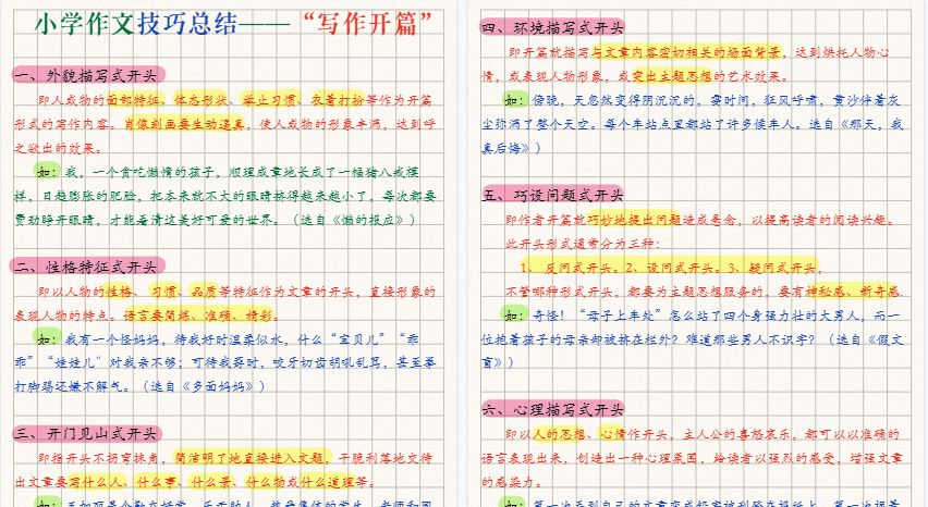 【7页高清完整版】小学四年级上册语文作文20个技巧汇总-免费学习资料下载 - 开学吧