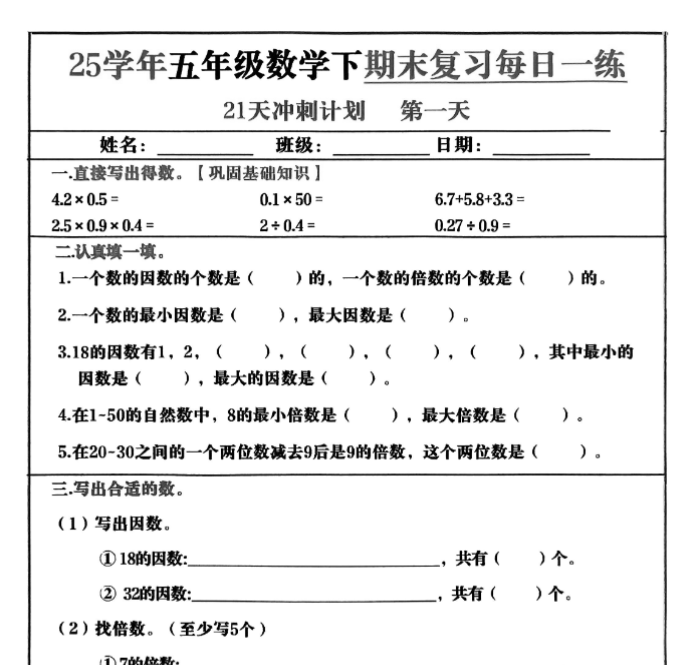 21页！五年级数学下册期末复习冲刺训练-教学网