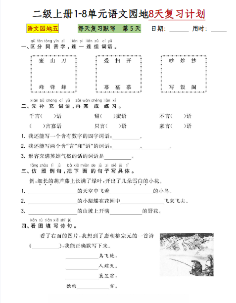语文园地专项练习二年级语文上册期末-教学网