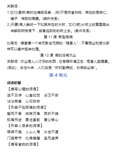 《2025春新课改5年级语文上册词语归类积累》课文佳句汇总-教学网