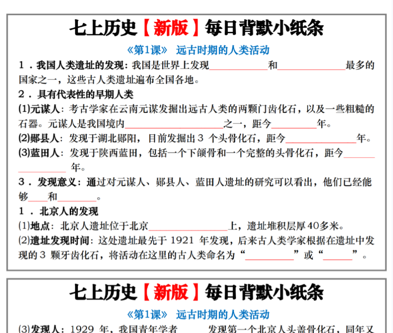 33页！【2024新版】七上历史每日背诵小纸条挖空版+答案-教学网