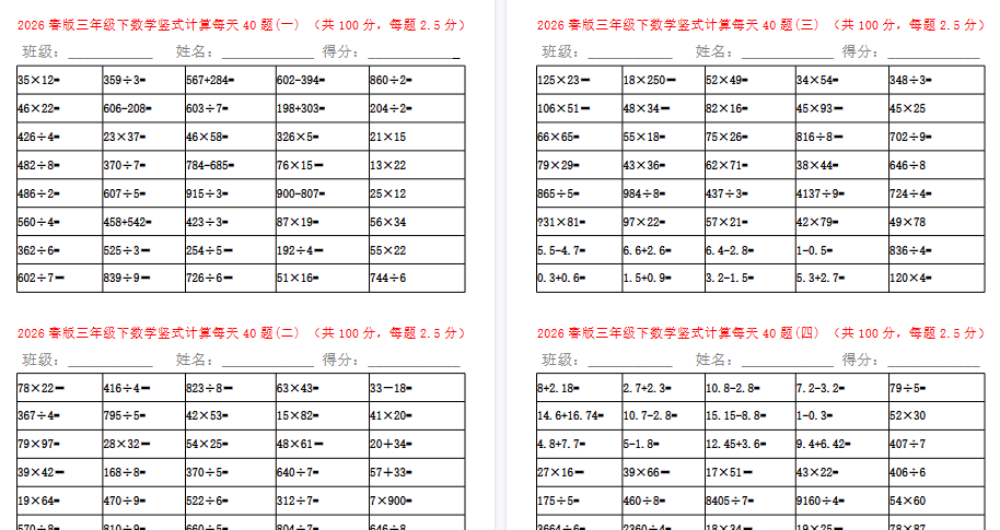 2026春新版三年级数学竖式计算题600题-免费学习资料下载 - 开学吧