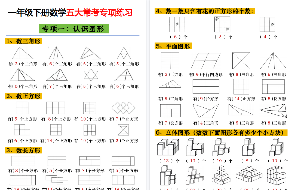 【2026春42页完整版】一年级下册数学五大常考专项练习-免费学习资料下载 - 开学吧