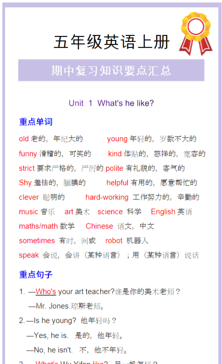 五年级英语上册期中复习知识要点汇总！-教学网