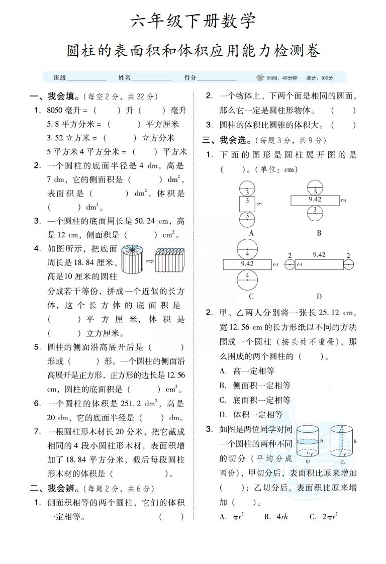 六下数学【圆柱圆锥能力检测卷】-教学网
