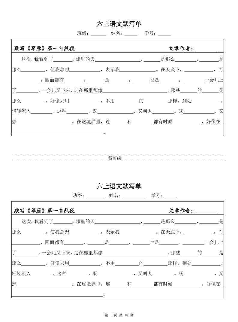 六上语文默写单（一式两份共18页）-教学网