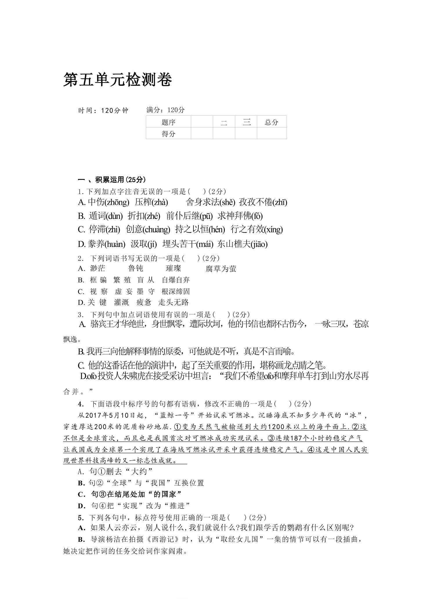 九年级上语文第五单元检测卷-教学网