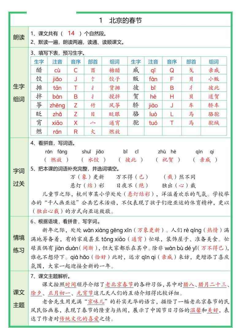 六年级下册语文预习单(答案)-教学网