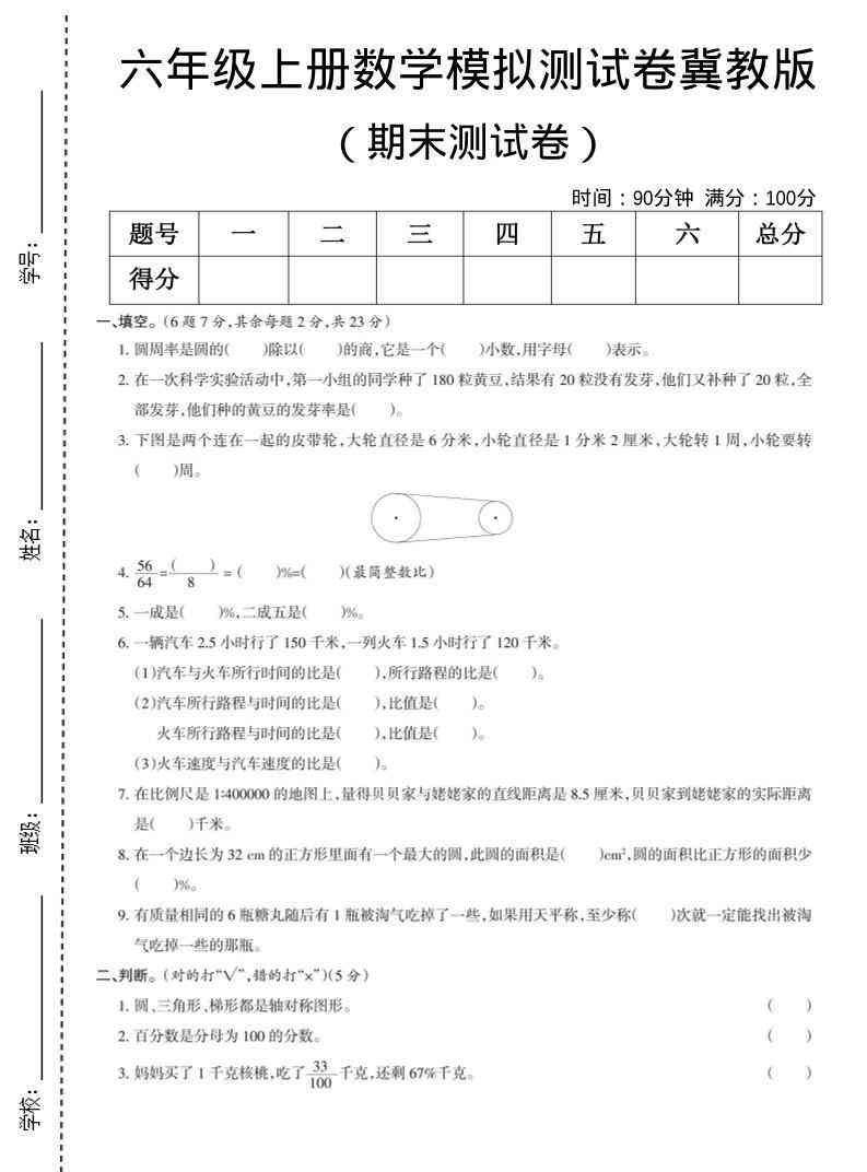 六年级上数学期末模拟测试卷4冀教版-教学网