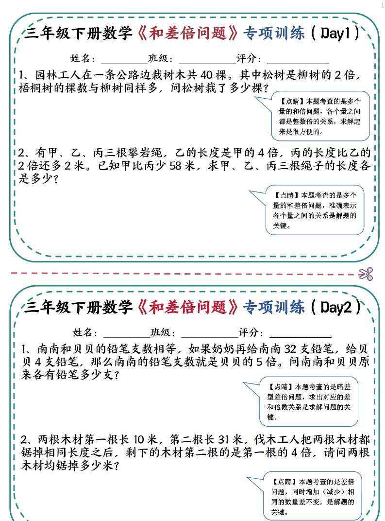 三年级下数学和差倍问题专项训练(3)-小初高学习资料下载_真题试卷 - 开学吧资料库