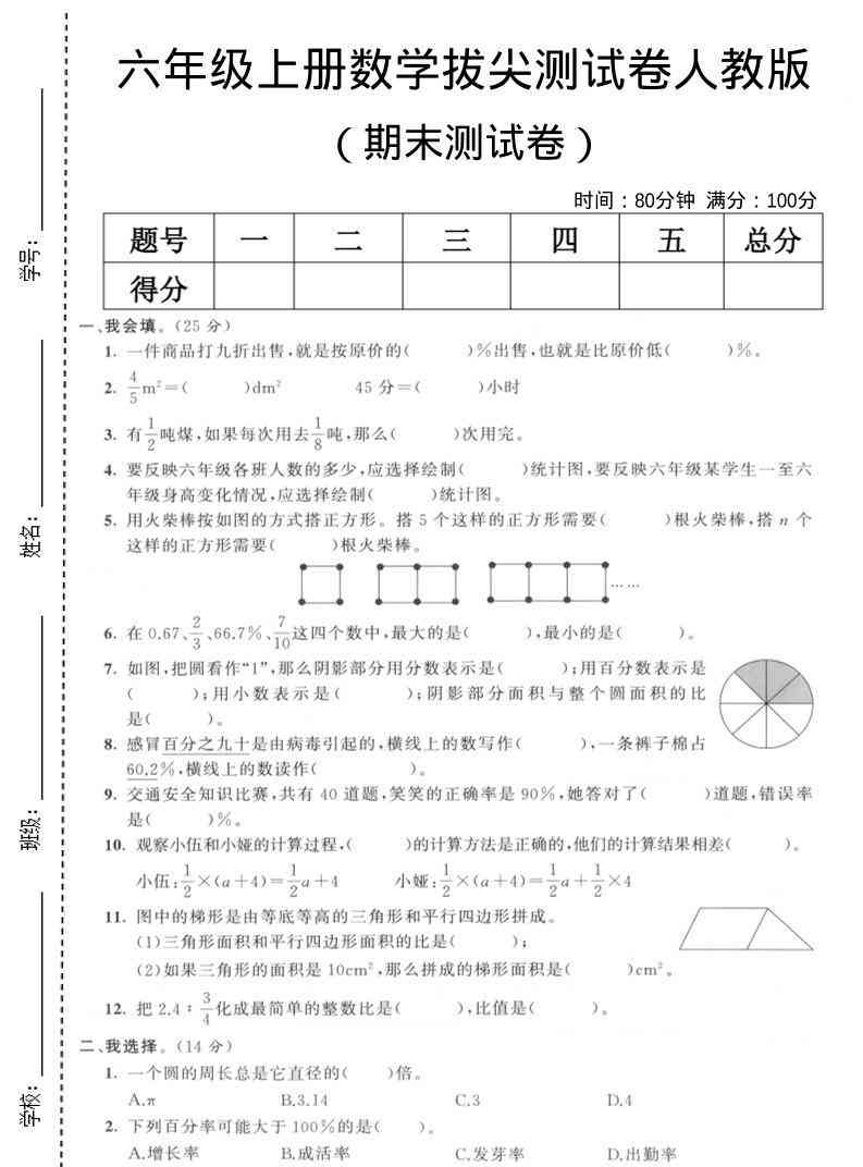 六年级上数学期末拔尖测试卷7人教版-教学网