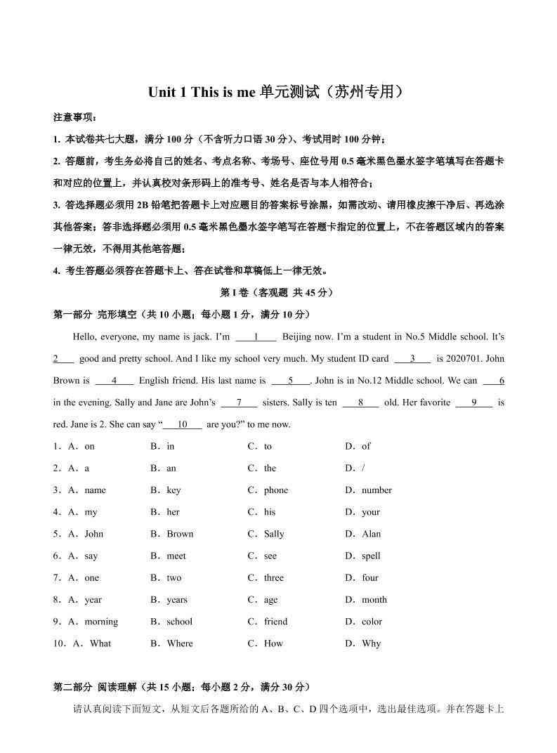 七年级上英语Unit1单元测试（苏州专用）-教学网