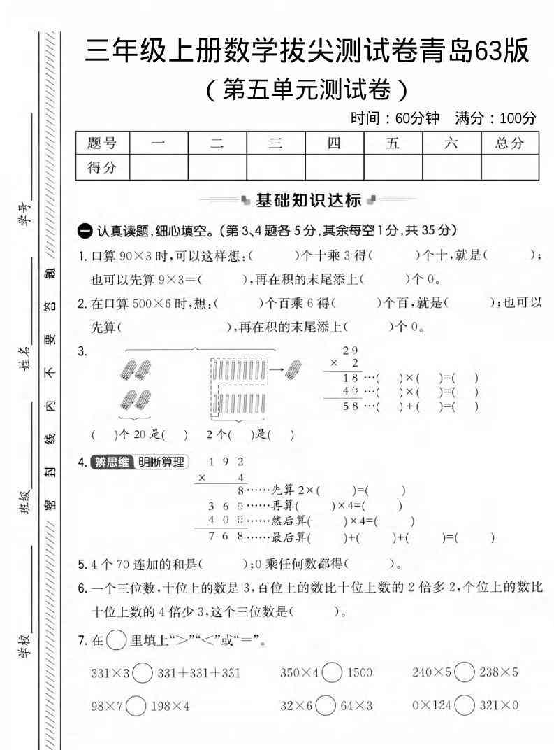三年级上数学第五单元拔尖测试卷1青岛63版-教学网