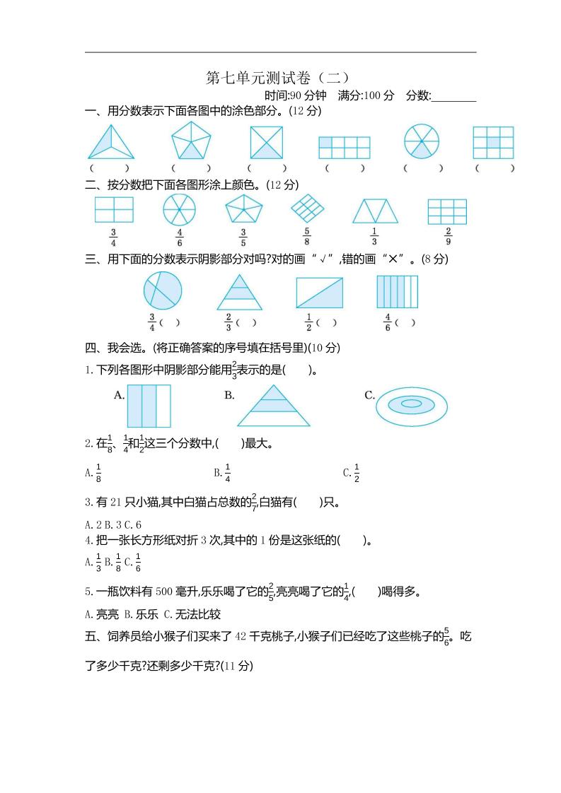 三下苏教版数学第七单元检测卷-2-教学网