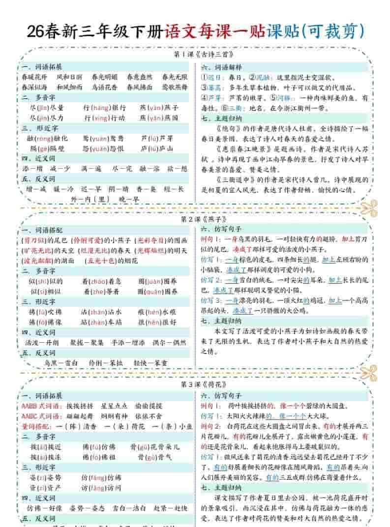 三年级下语文【彩色重点一课一贴】-教学网