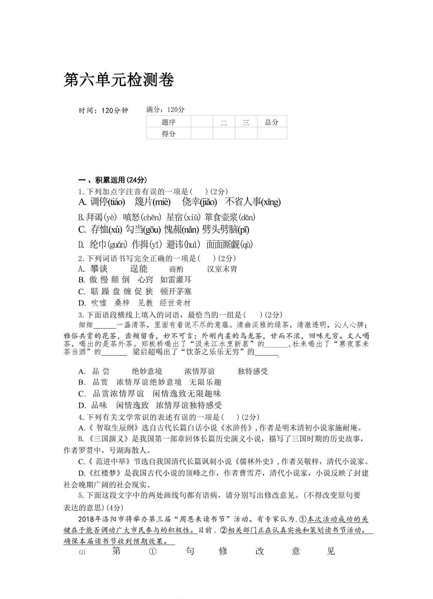 九年级上语文第六单元检测卷-教学网