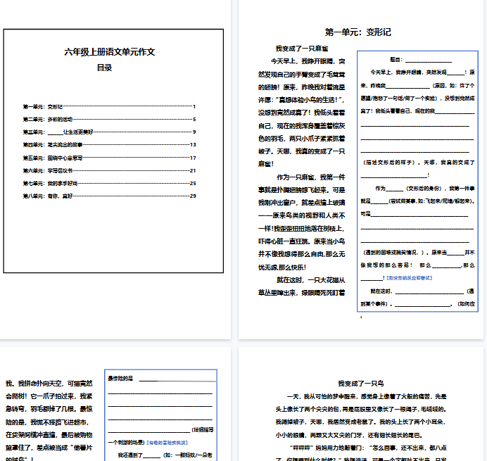 【高清33页整理】六年级（上）语文第1-8单元作文支架-免费学习资料下载 - 开学吧